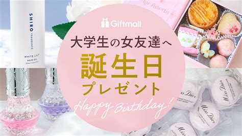 女友達 誕プレ|女友達への誕生日プレゼントに＊きっと喜ばれるおすすめ34選